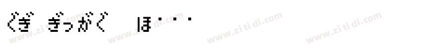 HG GOTHIN字体转换